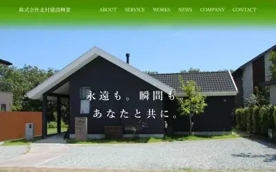 建築会社のホームページのファーストビュー