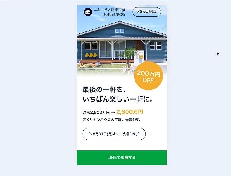 エムプラス建築工房様（LP）のファーストビュー