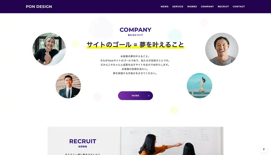 Web制作会社のホームページのトップページ